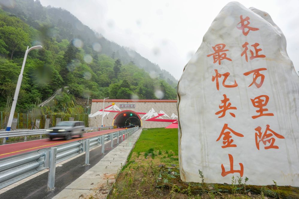 这是2026年6月2日在四川省宝兴县拍摄的夹金山隧道入口。新华社记者王曦 摄